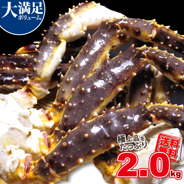 ＼特売中/生 タラバ 蟹 (かに カニ) 2kg 送料無料 極大蟹の王様　タラバガニ