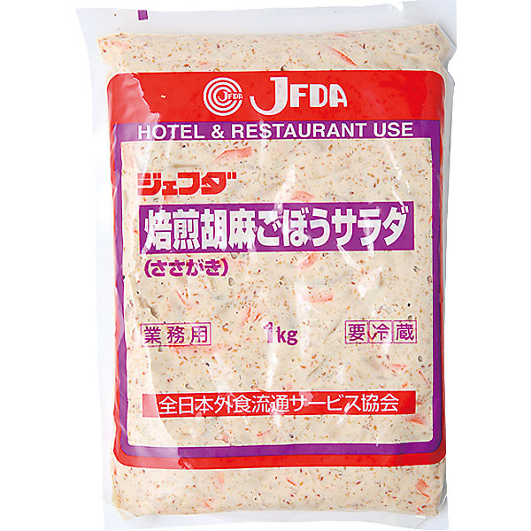 焙煎胡麻 ごぼう サラダ(ささがき) 1kg JFDA ジェフダ