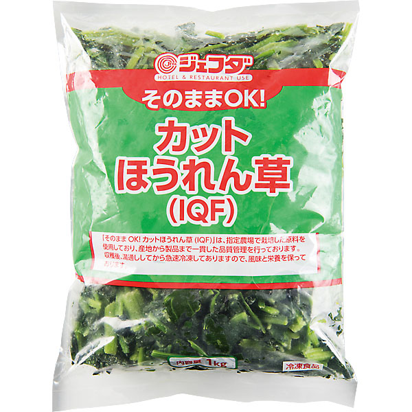 カット ほうれん草(IQF)1kg 自然解凍 JFDA ジェフダ