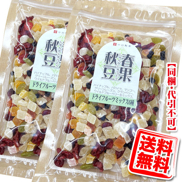 今川製菓ドライフルーツ6種×2セット 送料無料 (メール便/同梱・代引不可)