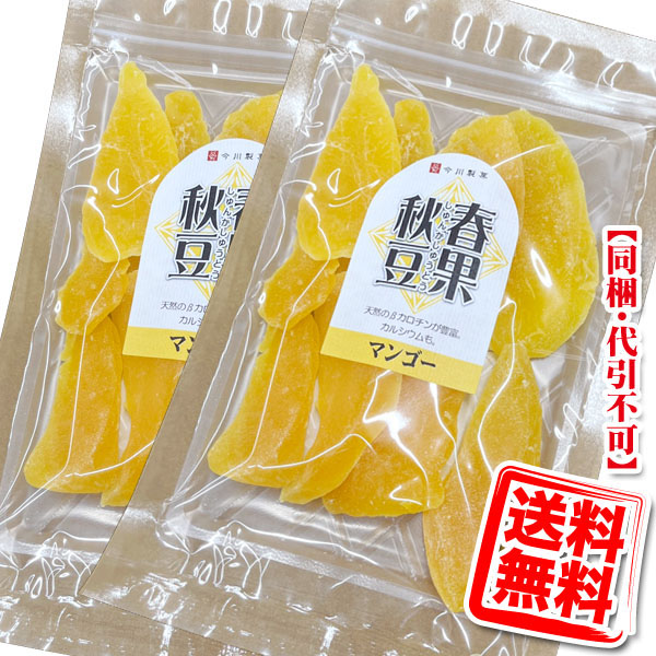 今川製菓 マンゴー(スライス)×2袋 送料無料 (メール便/同梱・代引不可)